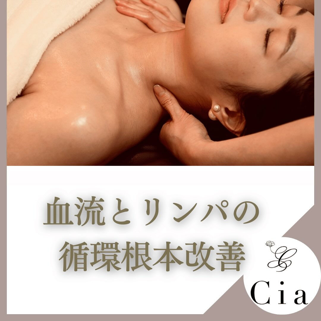 体の巡りを整えて不調を改善｜Cia（名古屋・久屋大通）