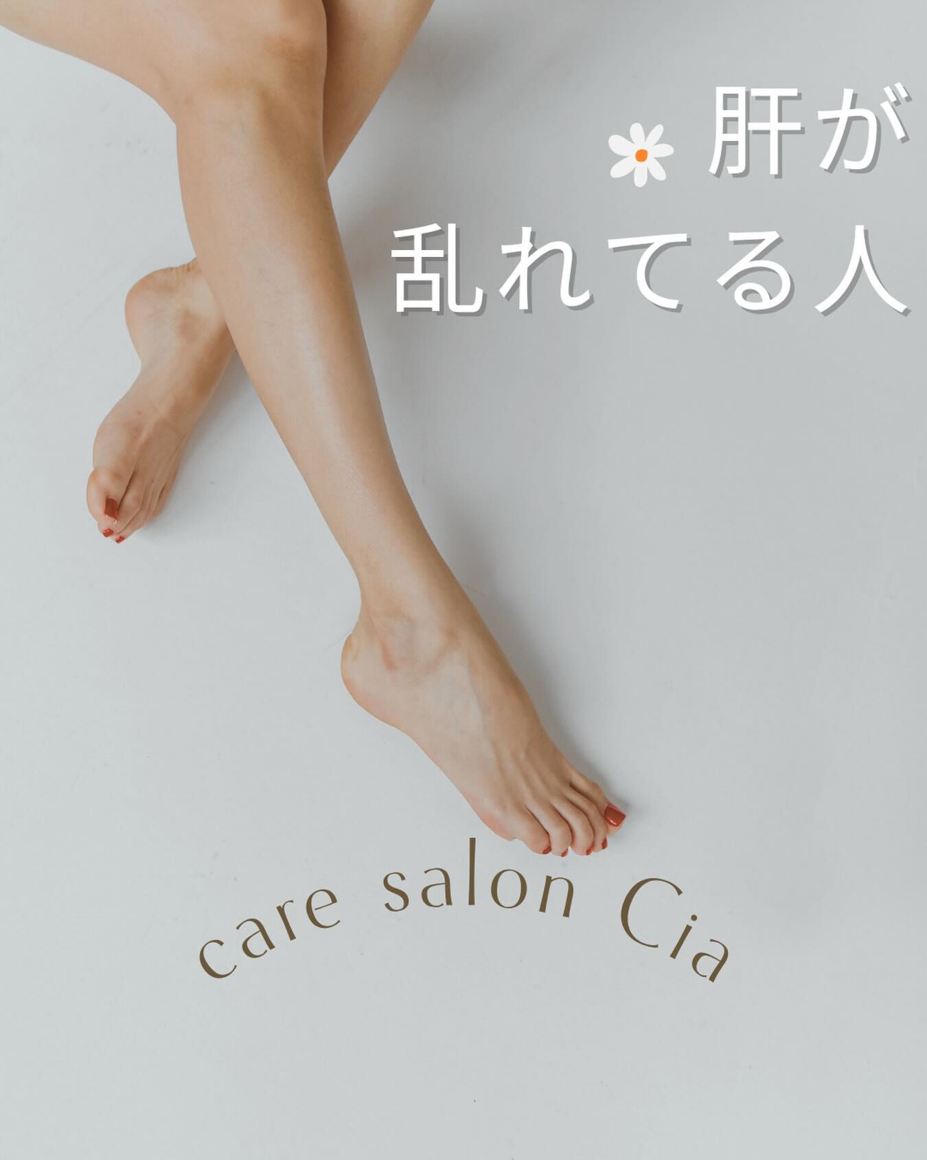🌿肝が乱れている人の特徴