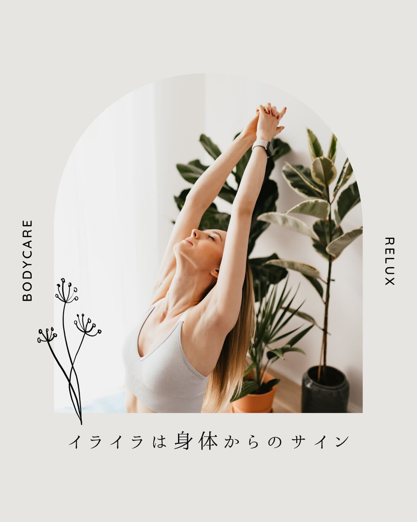 🌟イライラしやすい人の体の共通点