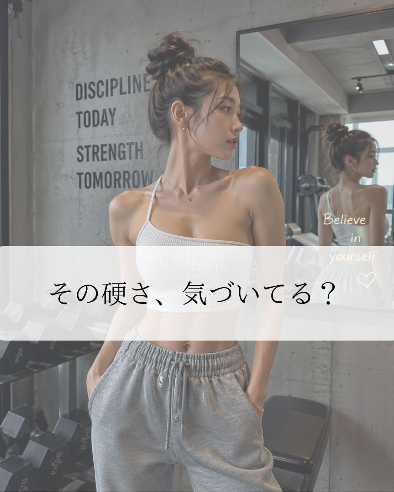 筋トレを頑張っている方ほど、こんなお悩みありませんか？