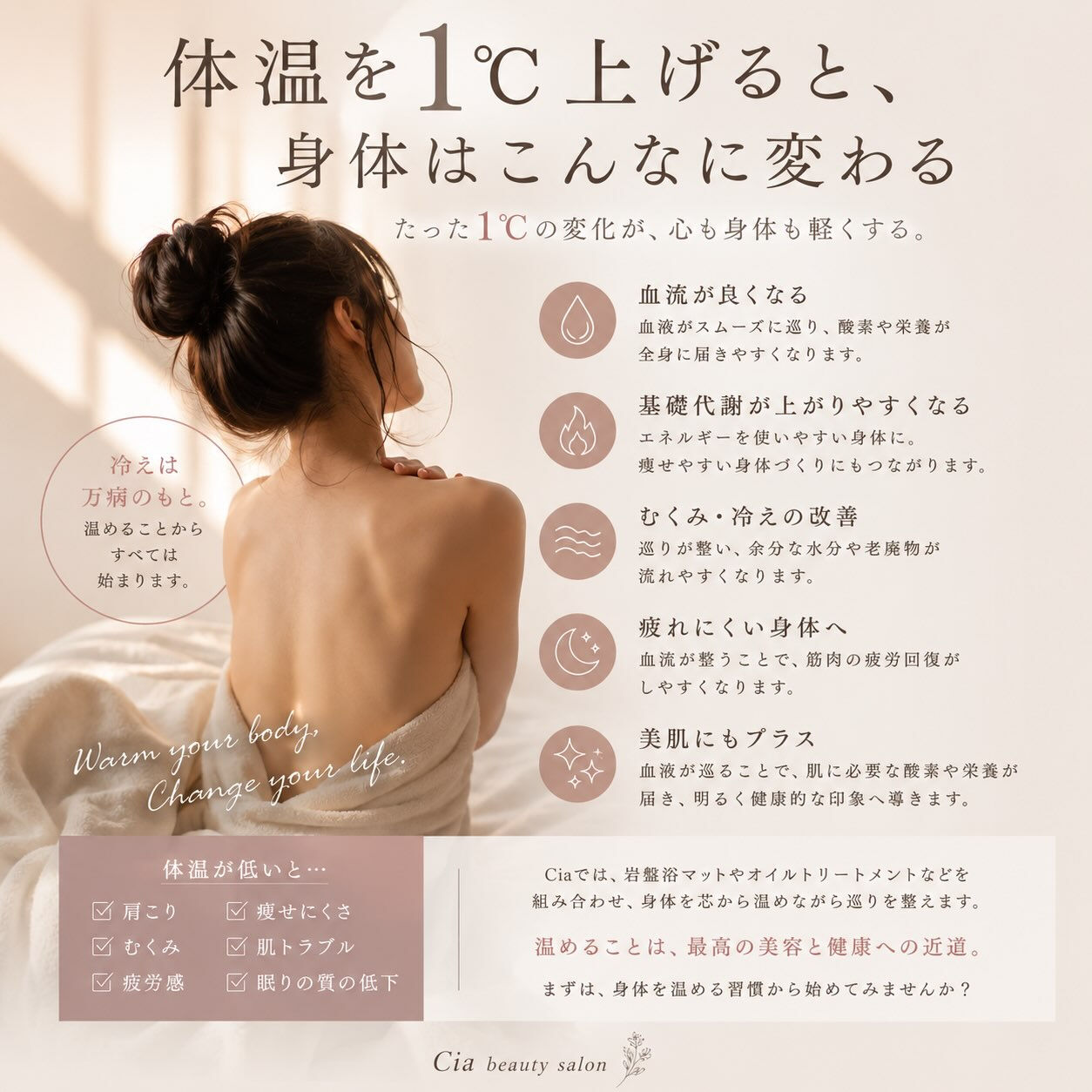 ✨体温を1℃上げると、身体はこんなに変わる｜Cia