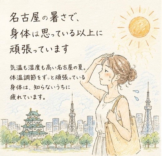 毎日、外に出た瞬間に息苦しさを感じるほど暑い名古屋の夏
