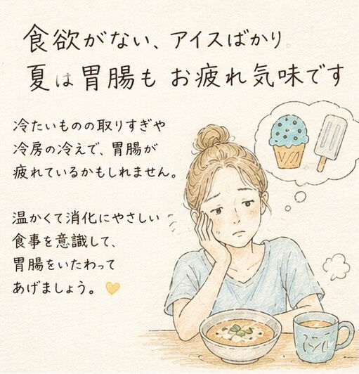 暑い日が続くと、温かいご飯よりも、