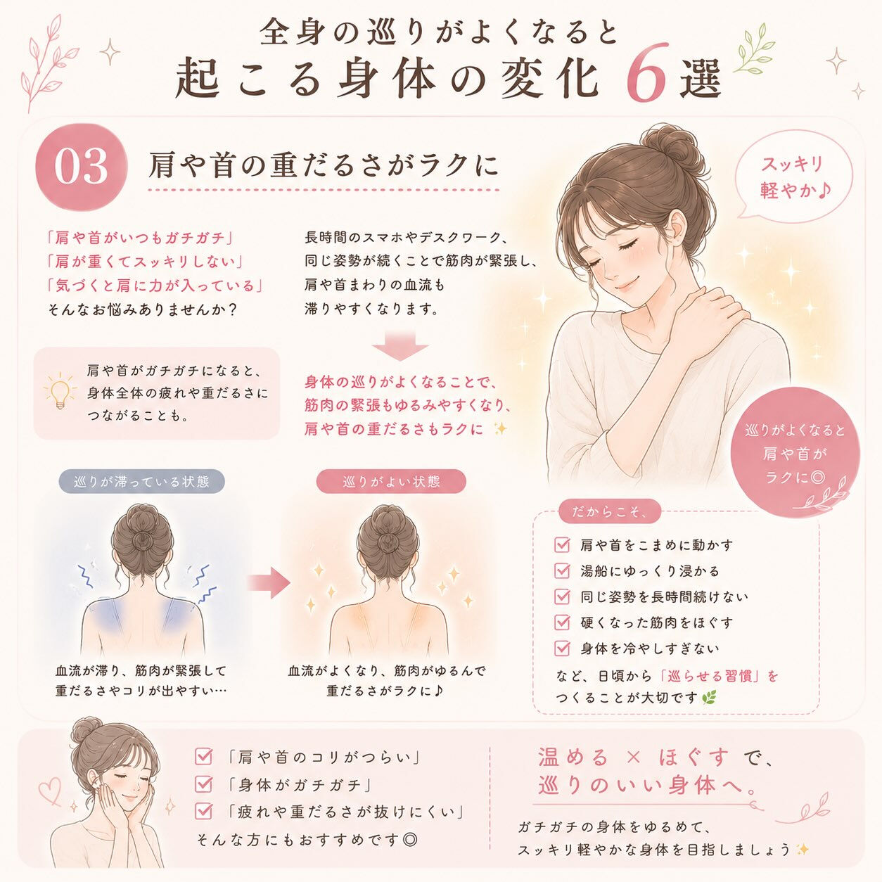 全身の巡りがよくなると起こる身体の変化🌿