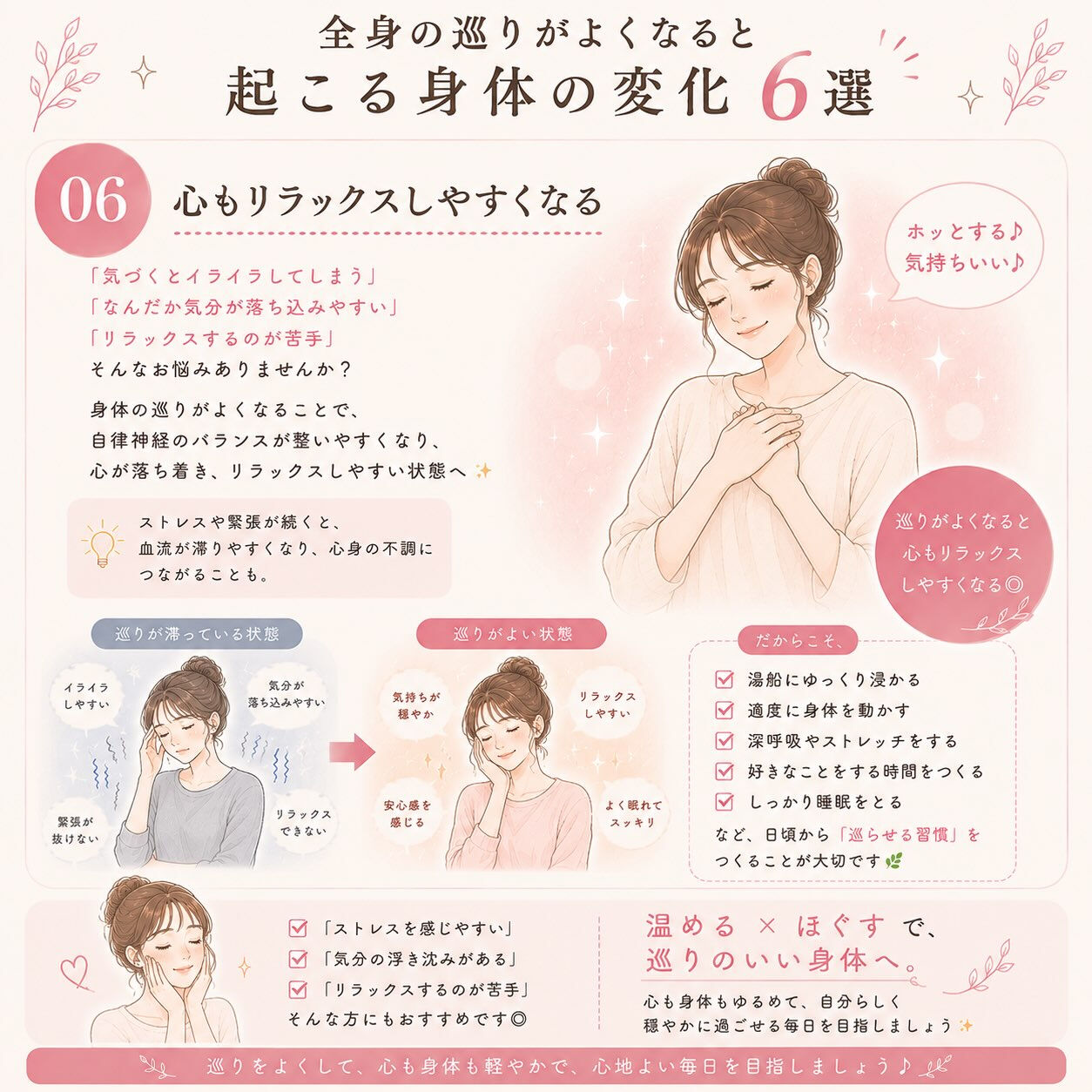 全身の巡りがよくなると起こる身体の変化🌿