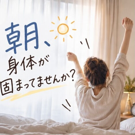 朝起きたとき、